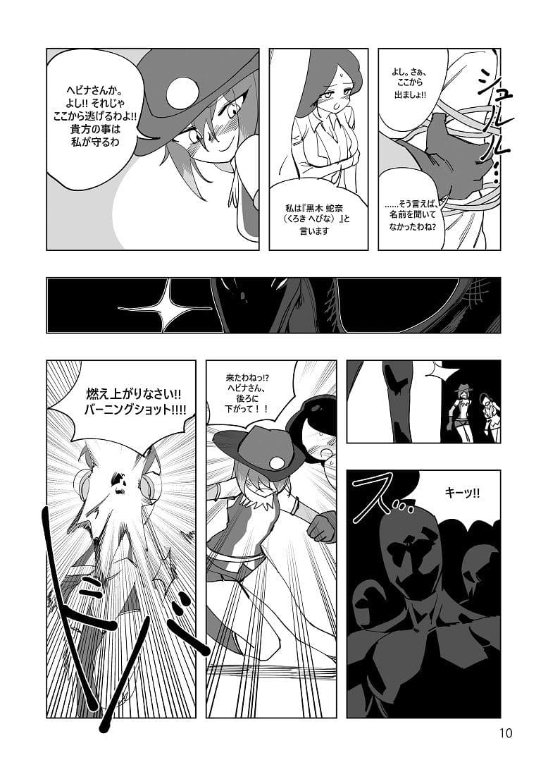 魔法少女ウェスタンガールズ 漫画版 第4話前編 サンプル 2