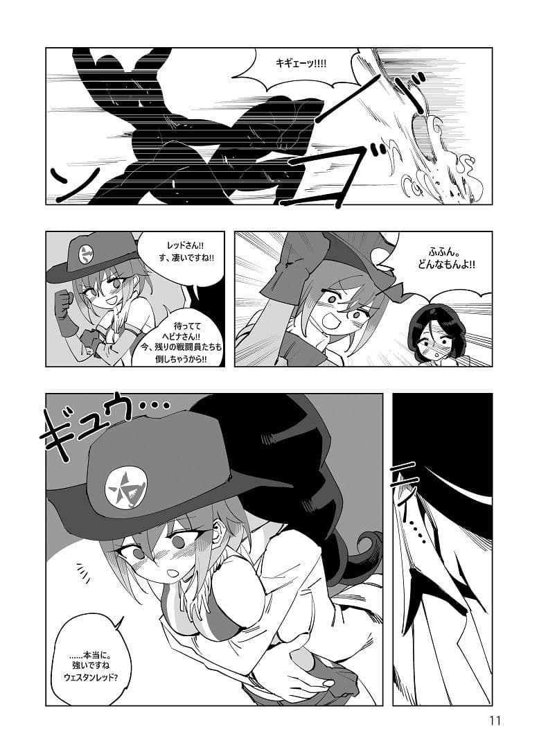 魔法少女ウェスタンガールズ 漫画版 第4話前編 サンプル 3