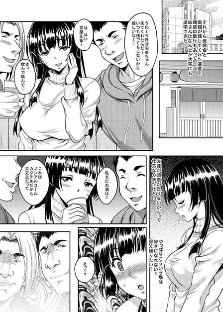 大切な人が寝取られました サンプル 5