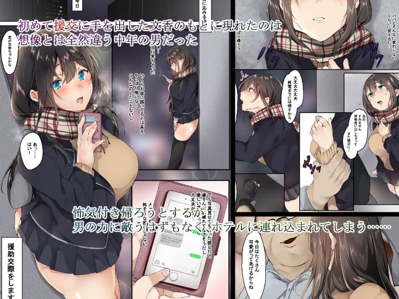 援交なんてするんじゃなかった サンプル 1