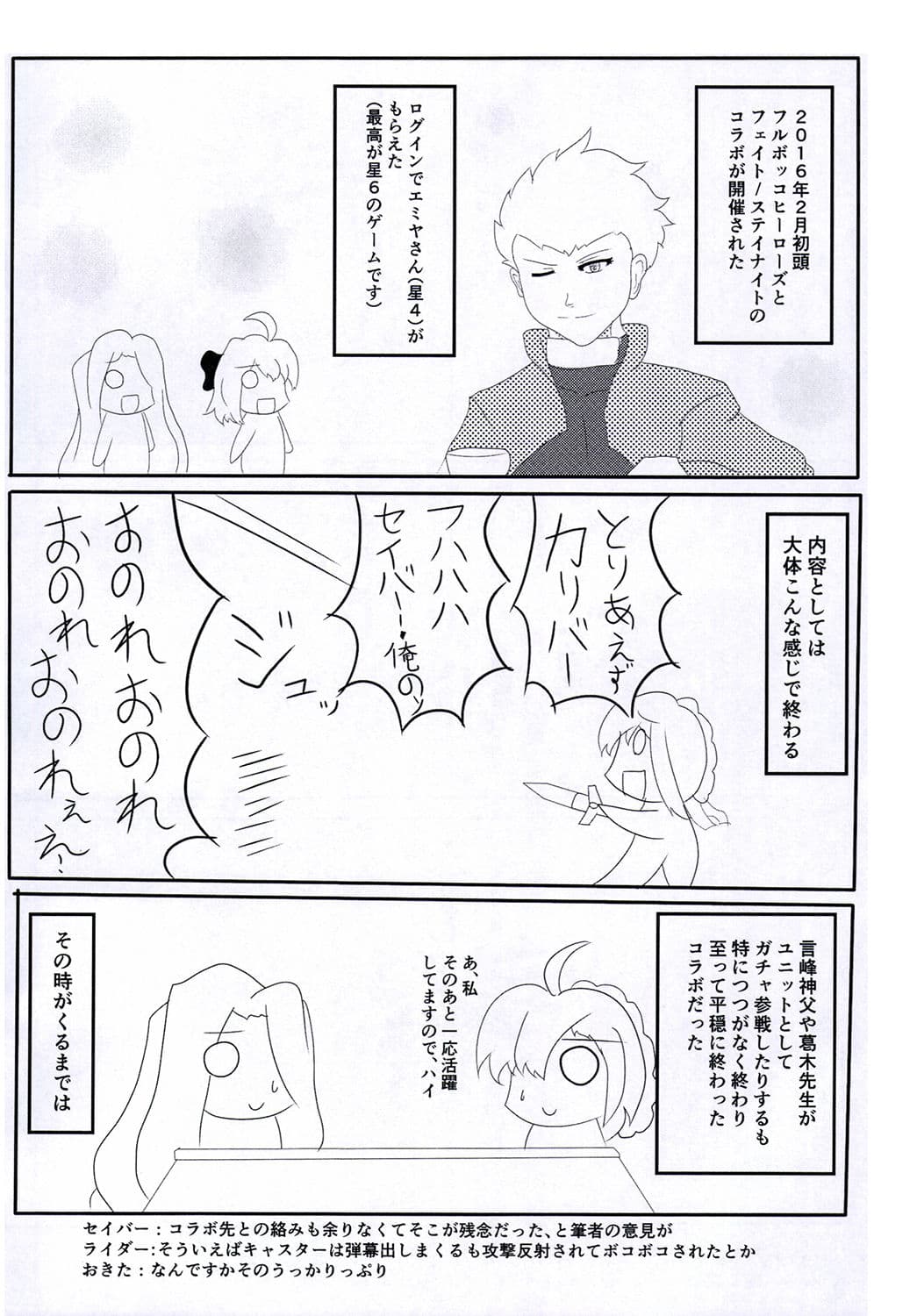 エミヤのおでんが美味いわけ〜コ○エース風味〜 サンプル 1