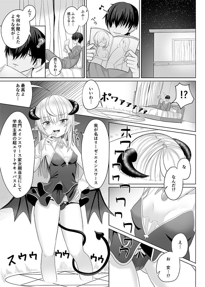 エリートサキュバスちゃんの悪夢 サンプル 1