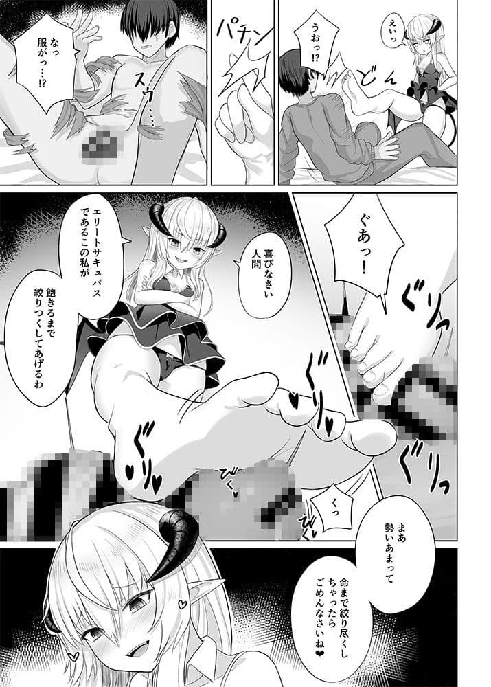 エリートサキュバスちゃんの悪夢 サンプル 2