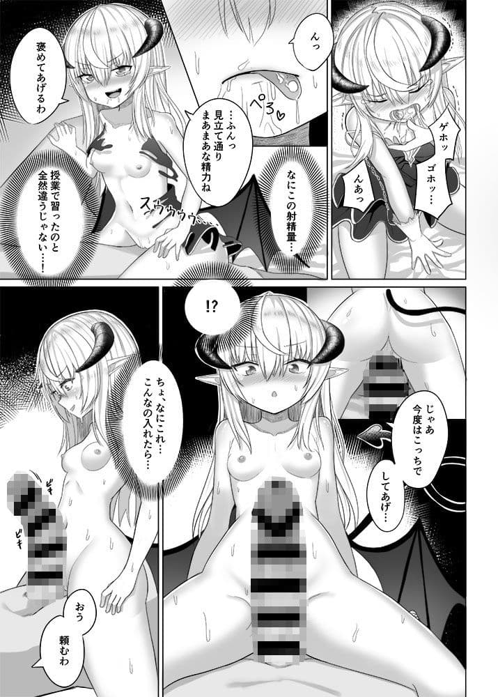 エリートサキュバスちゃんの悪夢 サンプル 3