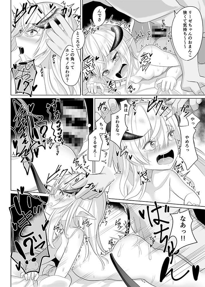 エリートサキュバスちゃんの悪夢 サンプル 5