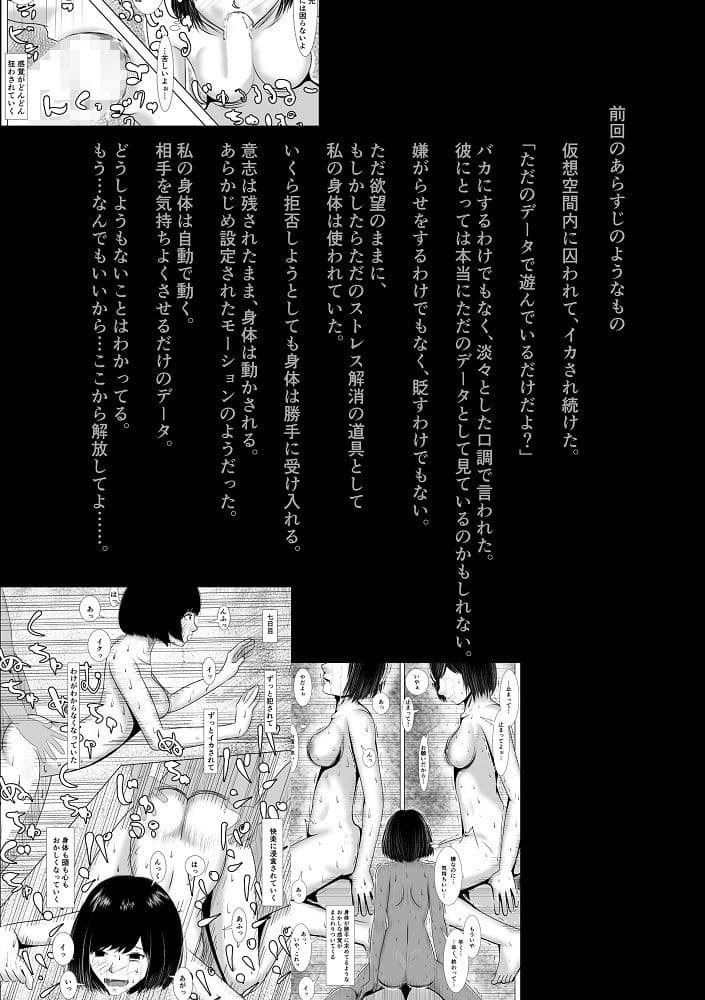 VRゲームのバイトに行ったら義妹が洗脳されて寝取られていた話2 サンプル 2