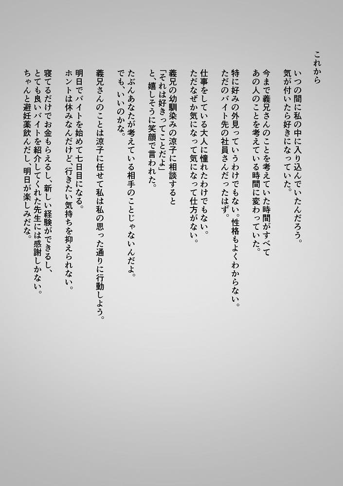 VRゲームのバイトに行ったら義妹が洗脳されて寝取られていた話2 サンプル 3