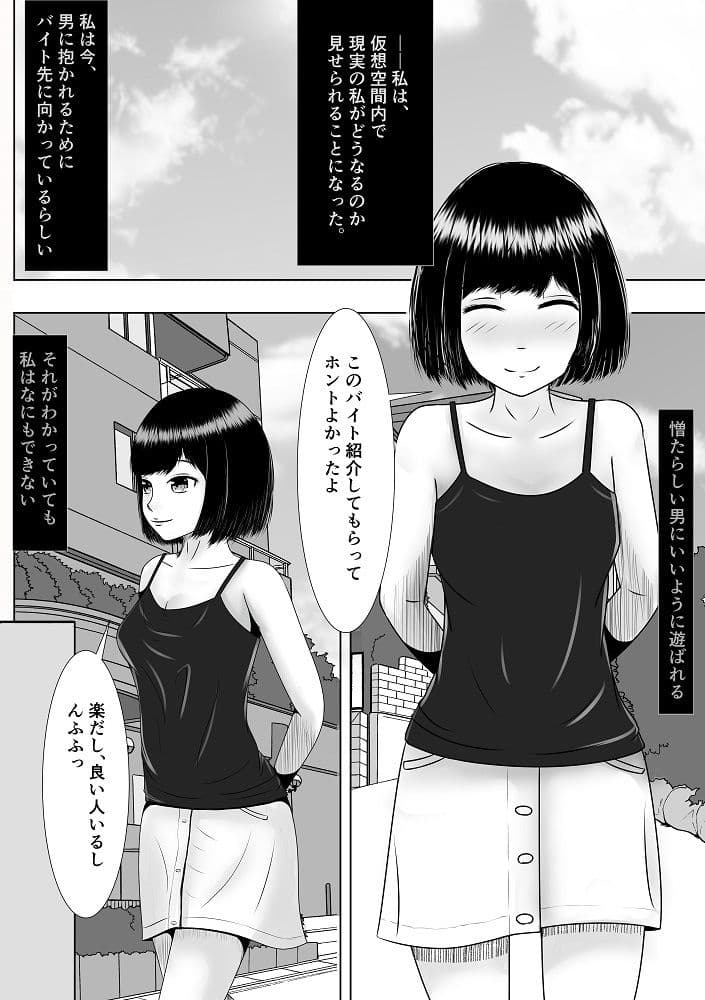 VRゲームのバイトに行ったら義妹が洗脳されて寝取られていた話2 サンプル 4