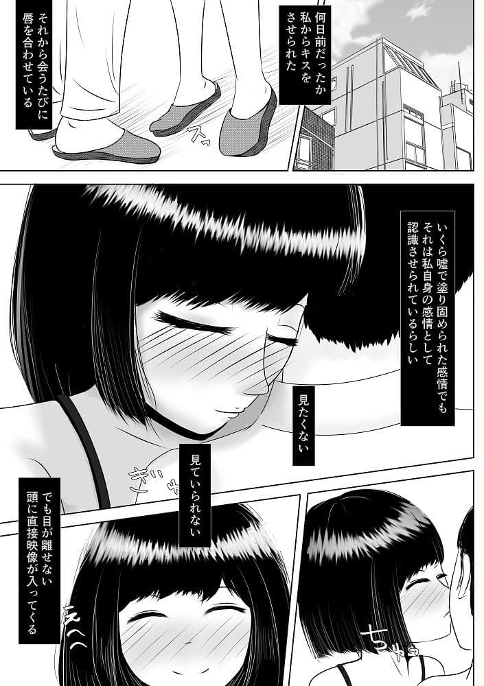 VRゲームのバイトに行ったら義妹が洗脳されて寝取られていた話2 サンプル 5