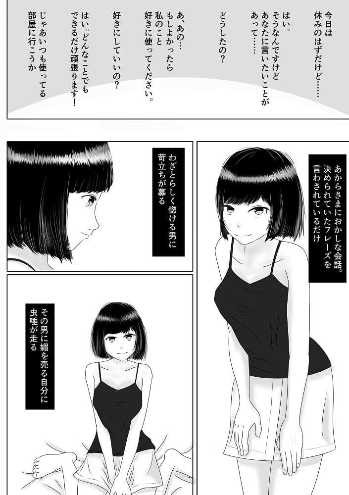 VRゲームのバイトに行ったら義妹が洗脳されて寝取られていた話2 サンプル 6