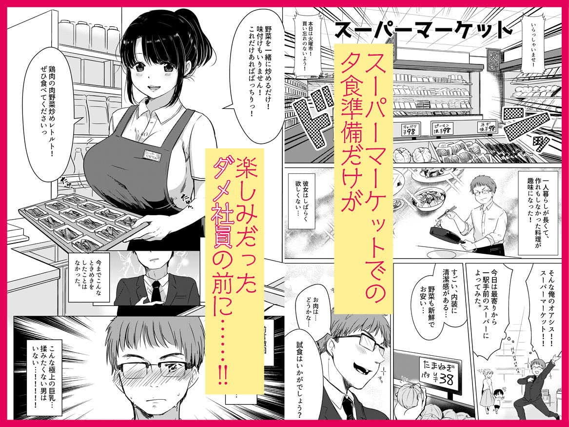 ダメ社員・伏見君は、試食コーナーのバツイチ巨乳の彩さんを味見できるのかっ！？ サンプル 1