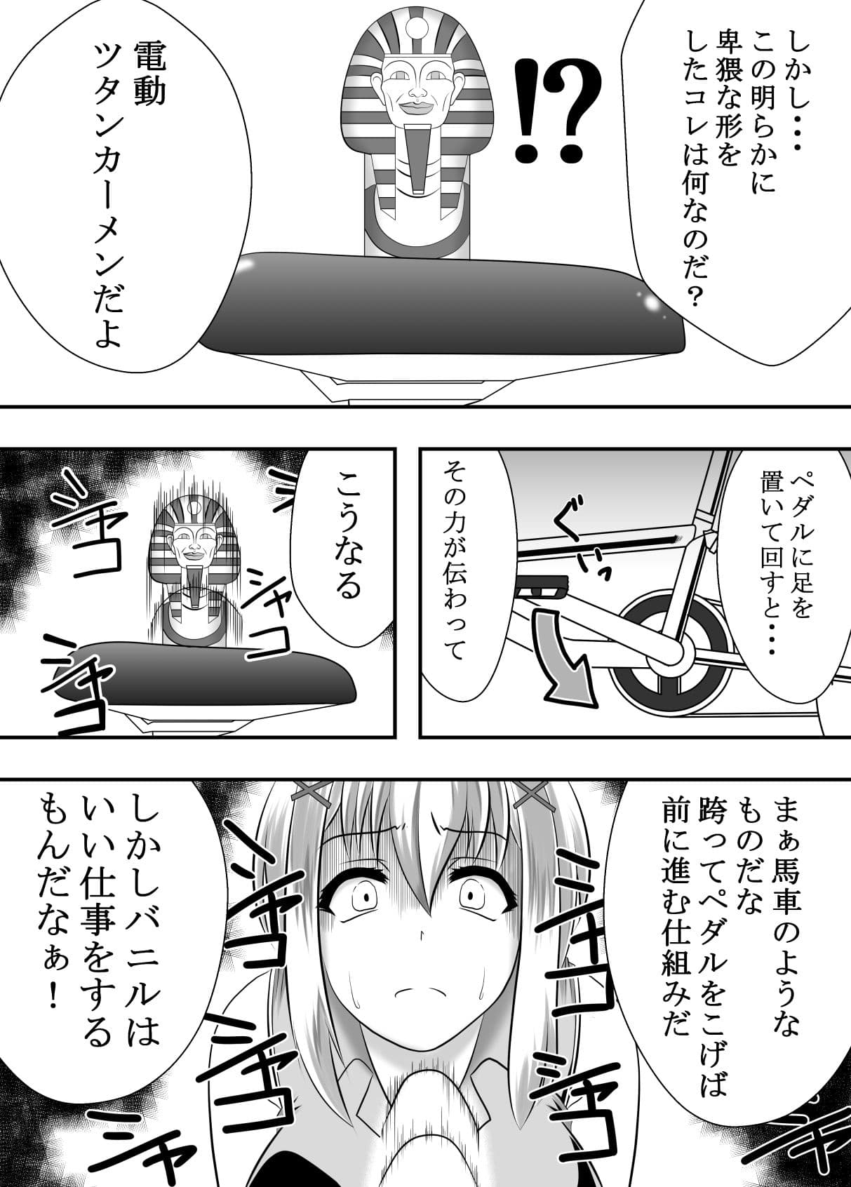 この素晴らしいアクメ自転車に祝福を！ サンプル 2