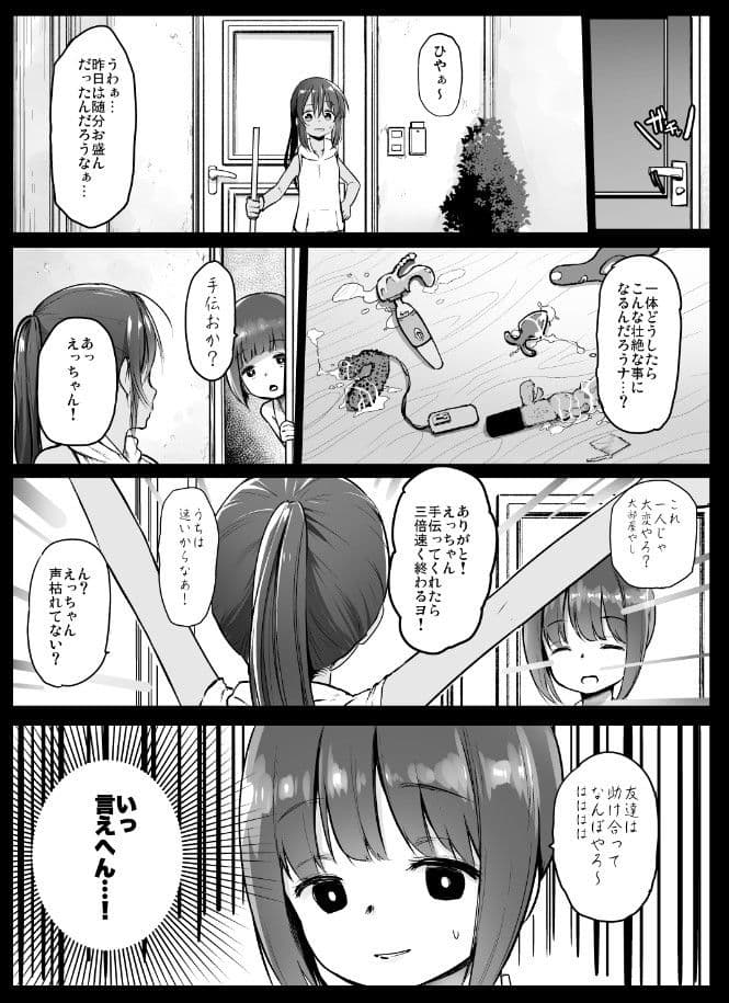 援交日誌-江崎えりの場合- サンプル 1