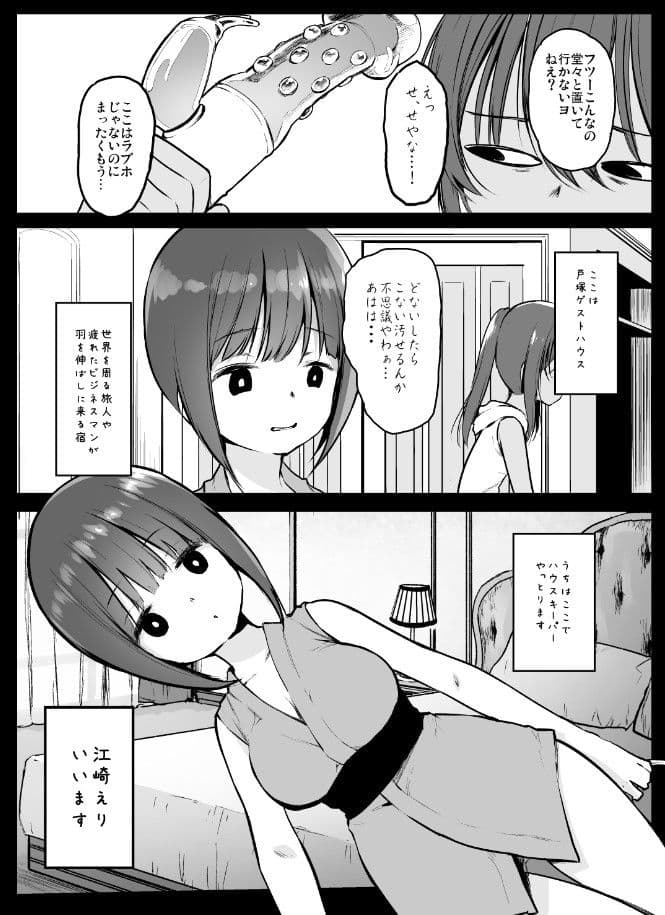援交日誌-江崎えりの場合- サンプル 2