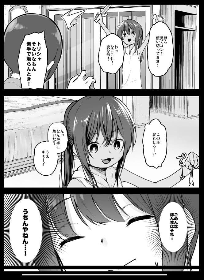 援交日誌-江崎えりの場合- サンプル 3