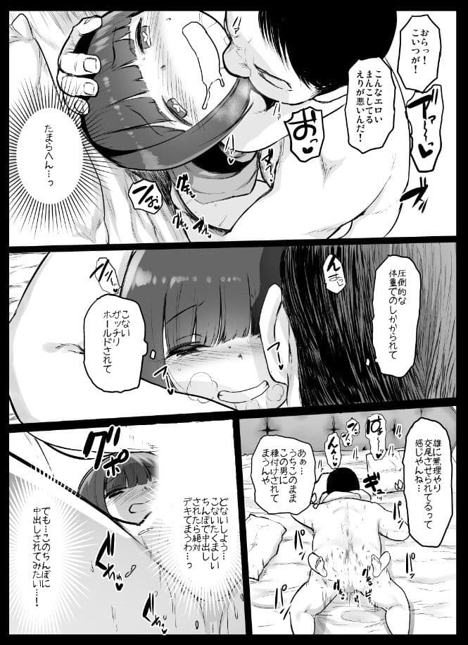 援交日誌-江崎えりの場合- サンプル 8