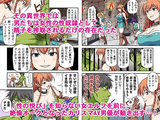 カリスマAV男優が絶倫オークに異世界転生した話。 サンプル 2