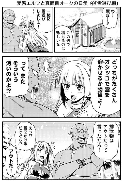 変態エルフと真面目オークの日常 サンプル 1