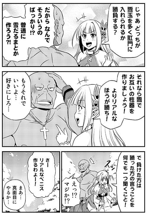 変態エルフと真面目オークの日常 サンプル 2