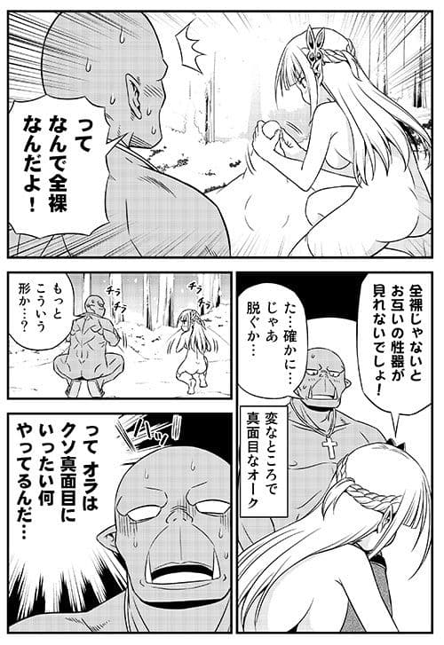変態エルフと真面目オークの日常 サンプル 3