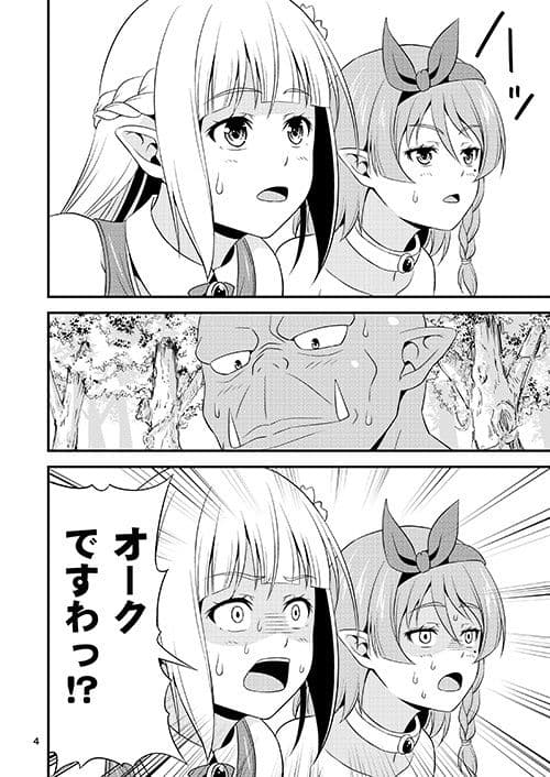 変態エルフ姉妹と真面目オーク 〜プレリュード〜 サンプル 2