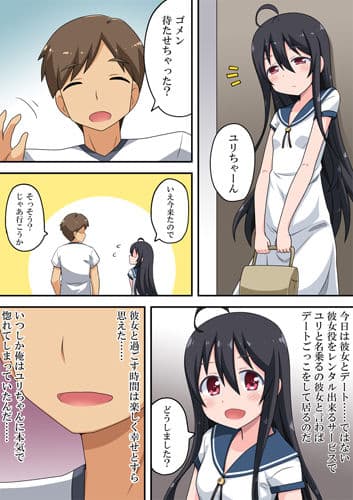 恋したあの娘はレンタルで サンプル 1