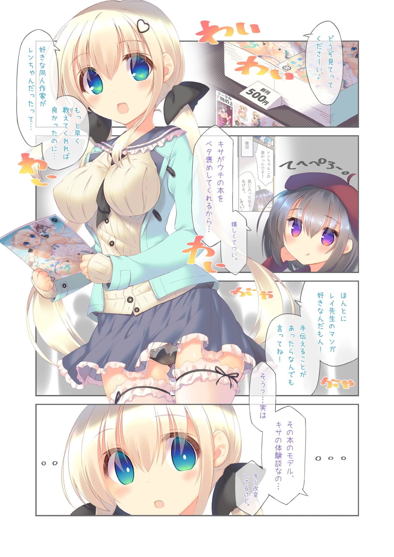 えっちな売り娘は好きですか？ サンプル 1