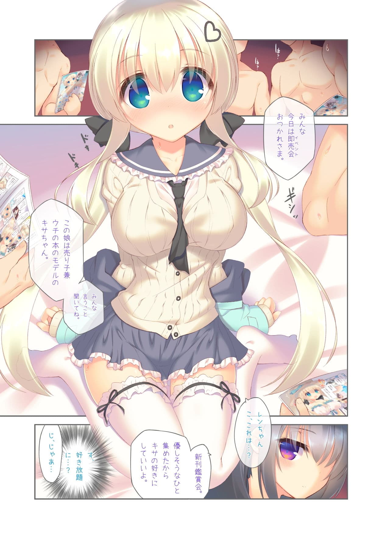 えっちな売り娘は好きですか？ サンプル 3