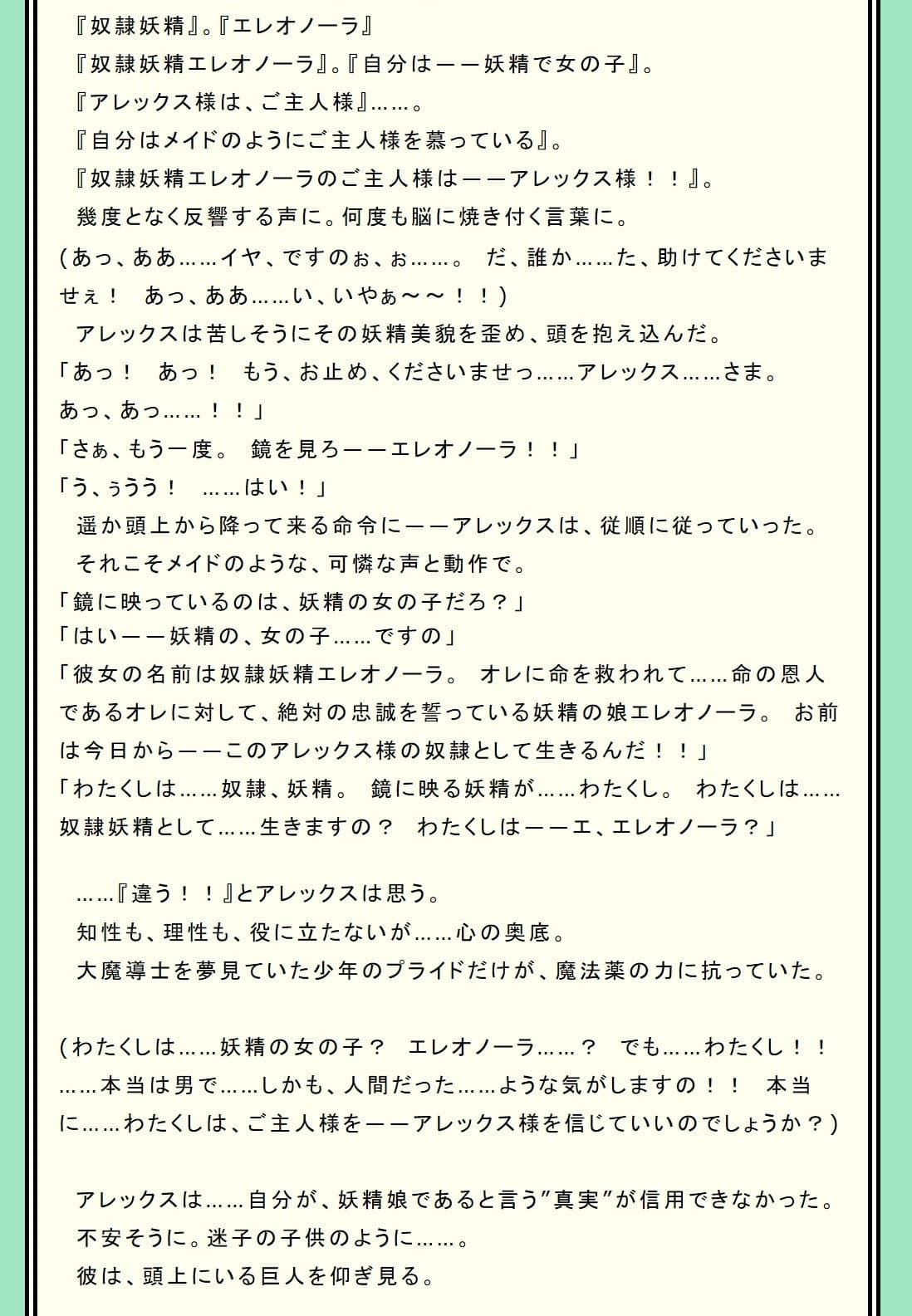 妖精TSF奇譚〜俺が、オレの奴●妖精！？〜 サンプル 2