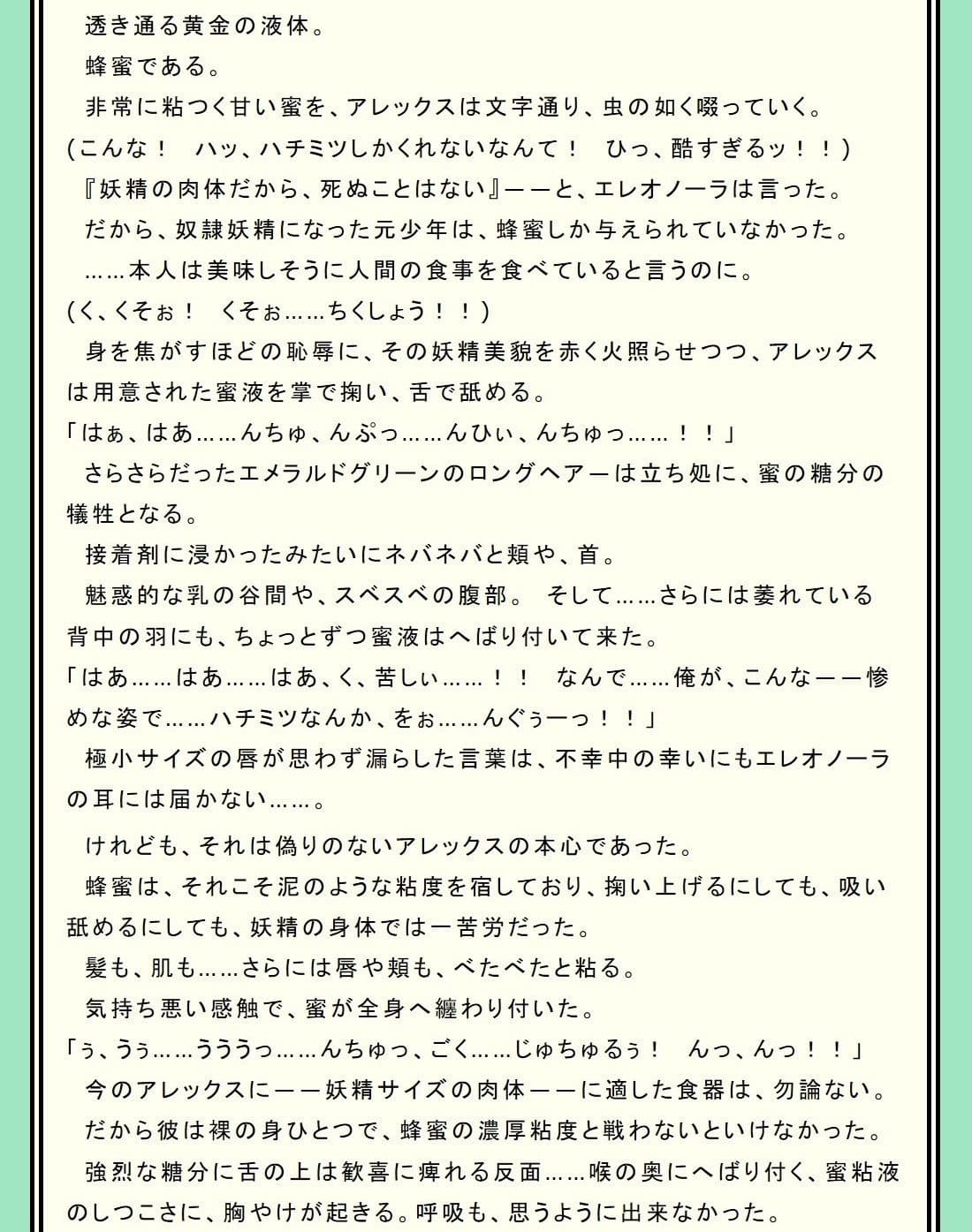 妖精TSF奇譚〜俺が、オレの奴●妖精！？〜 サンプル 4