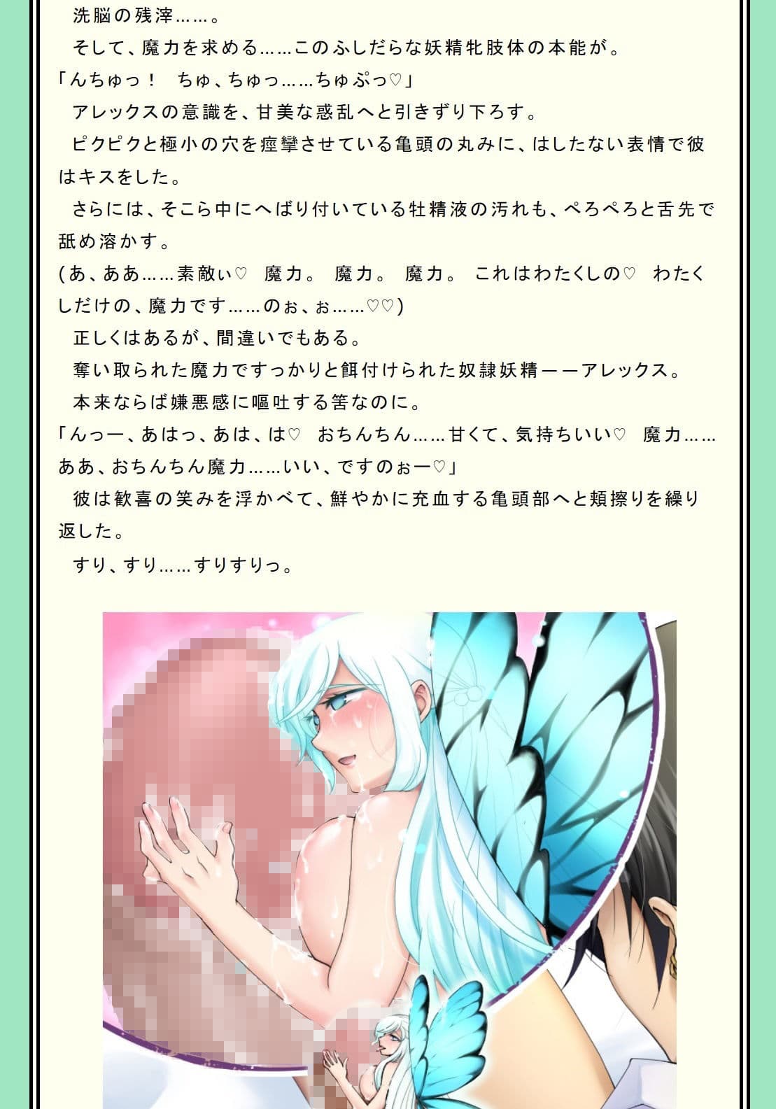 妖精TSF奇譚〜俺が、オレの奴●妖精！？〜 サンプル 5