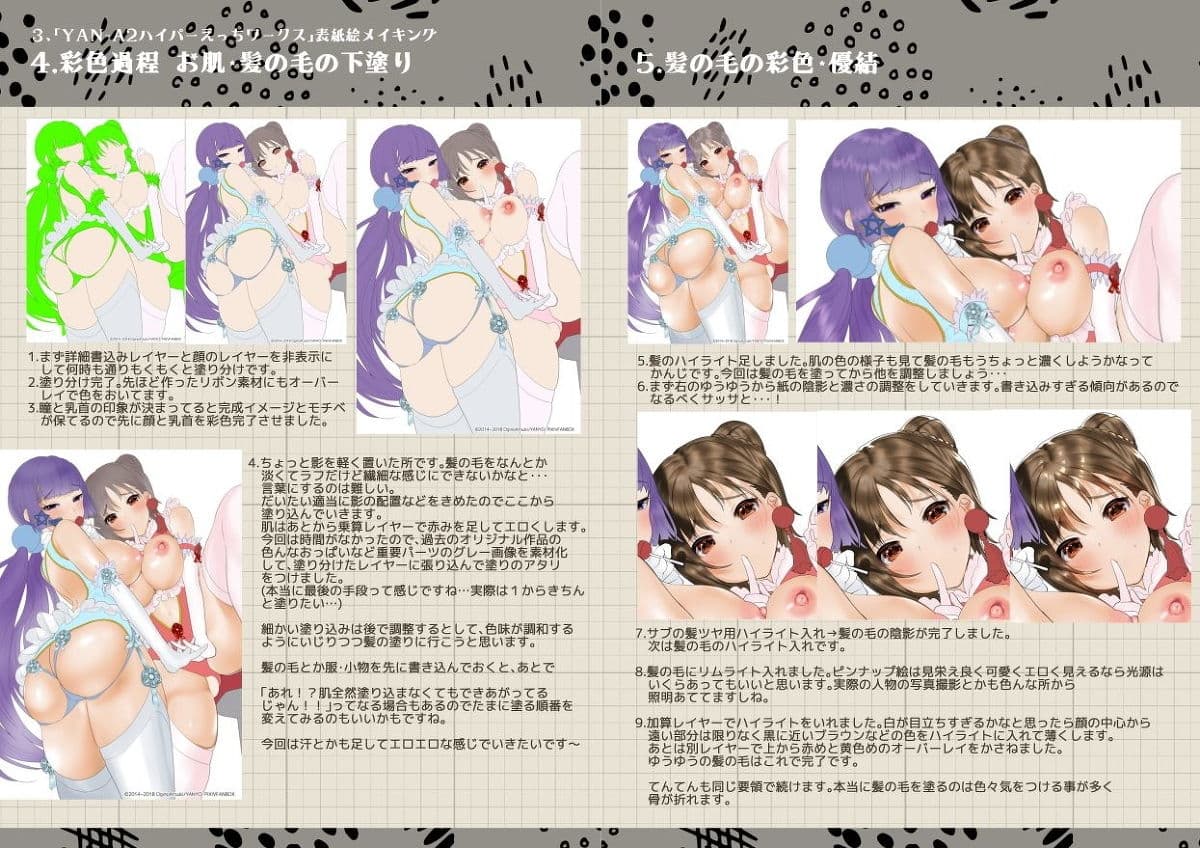 やんやんよのエッチなイラスト画法 サンプル 2