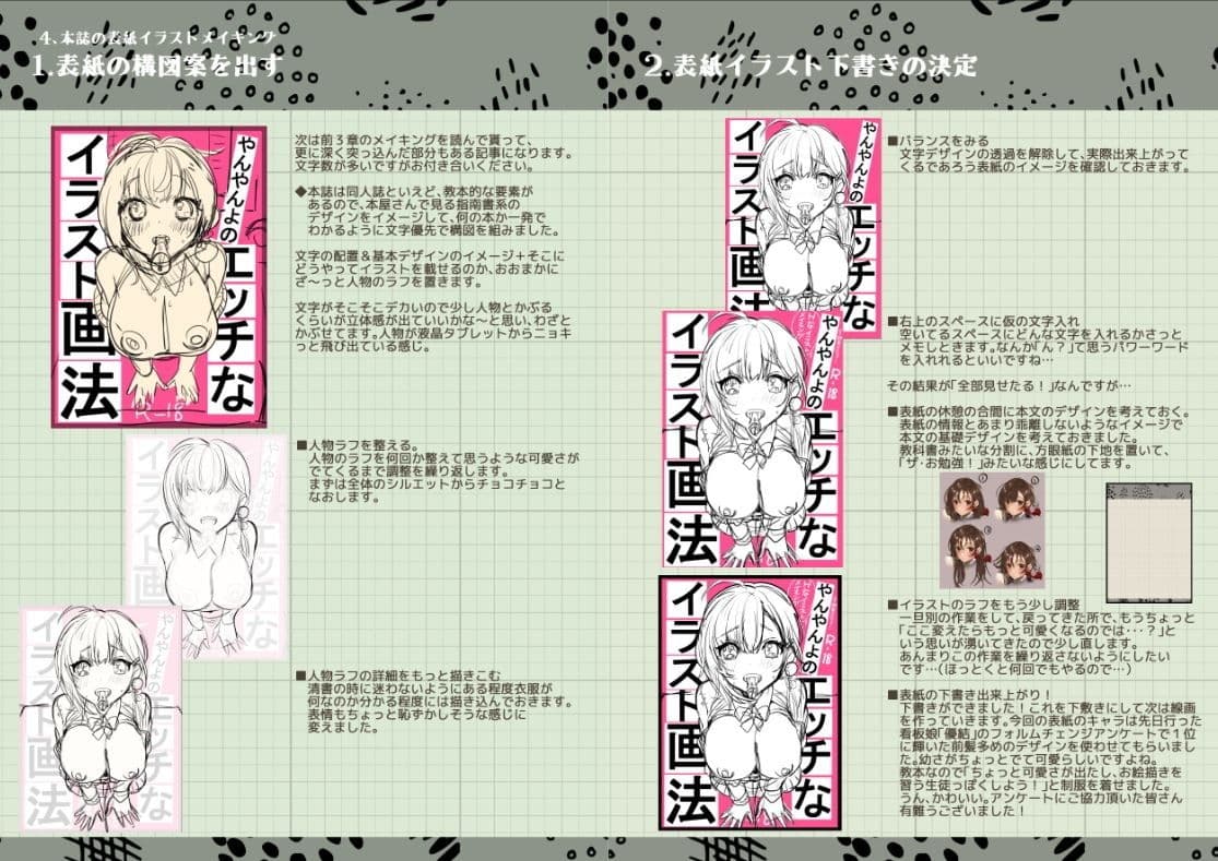 やんやんよのエッチなイラスト画法 サンプル 4