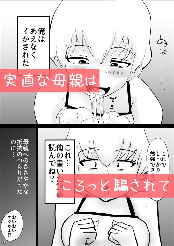 ド天然母親と性欲処理の日々 サンプル 3