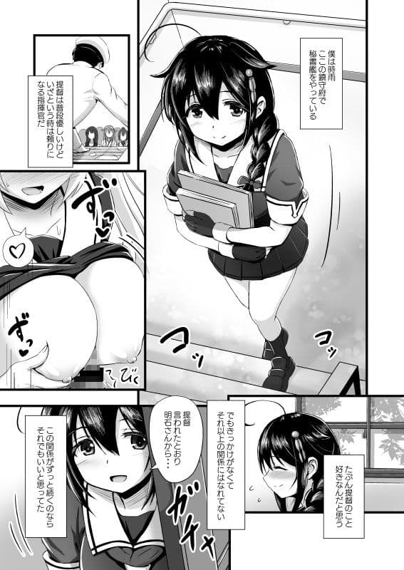 時雨に火をつけて！！ サンプル 2