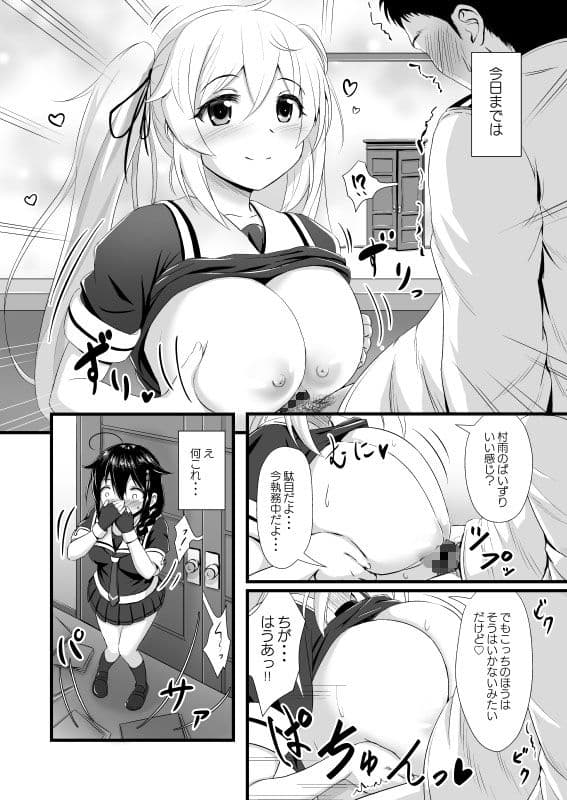 時雨に火をつけて！！ サンプル 3