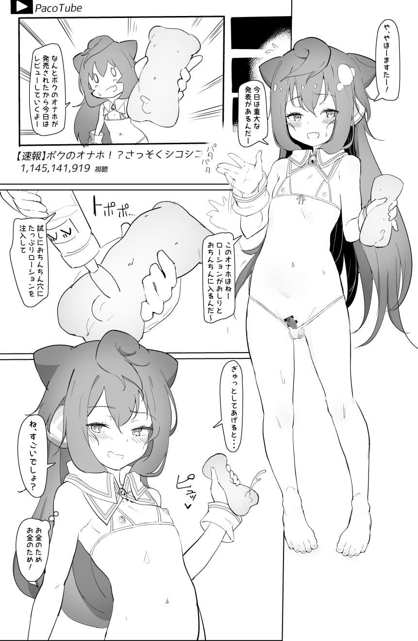 ファックホール ジブンのオナホでシコシコしちゃうVtuber サンプル 2