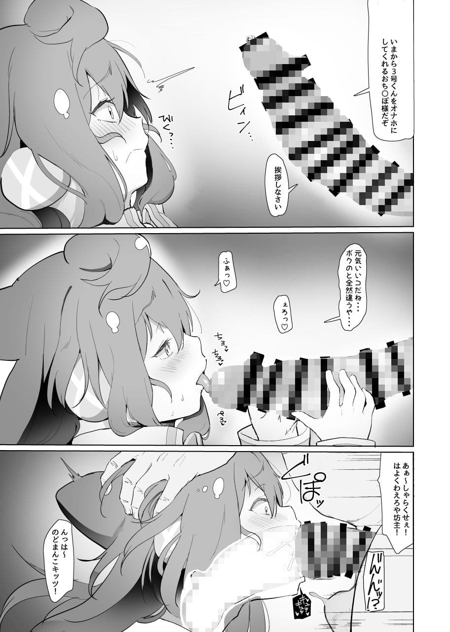 ファックホール ジブンのオナホでシコシコしちゃうVtuber サンプル 3
