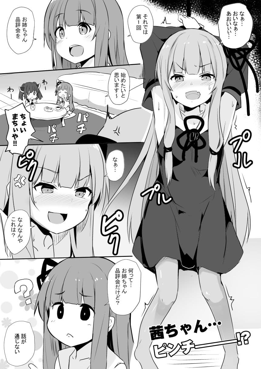 茜ちゃん品評会 サンプル 1