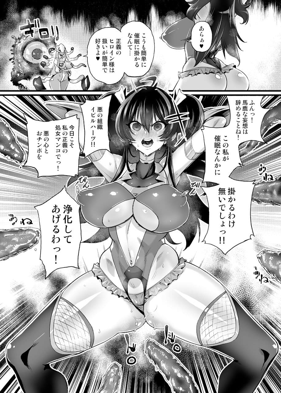 絶対敗北！ シャイニーハーツ 〜洗脳なんかに負けないっ！！〜 サンプル 4