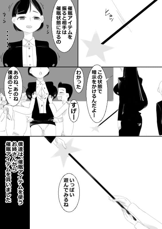 おねショタ催●・改 サンプル 2