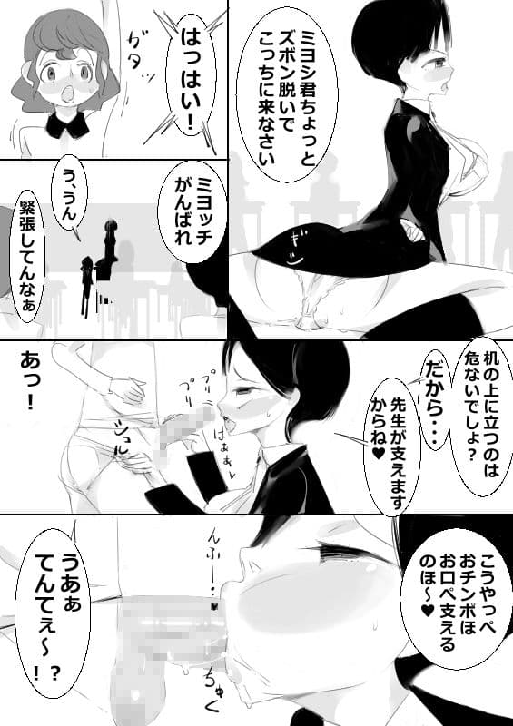 おねショタ催●・改 サンプル 4