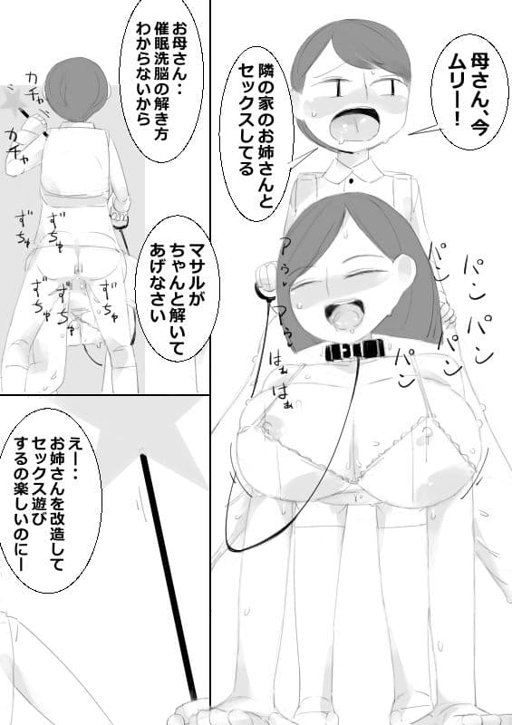 おねショタ催●・改 サンプル 8