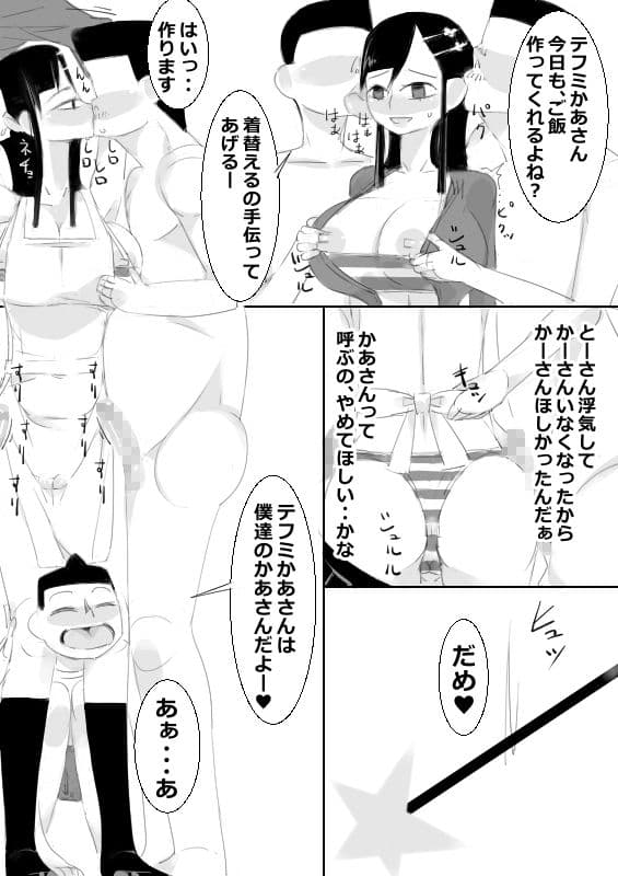 おねショタ催●・改 サンプル 9