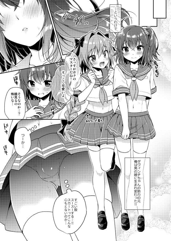 ボクのマスターは男の娘 サンプル 1