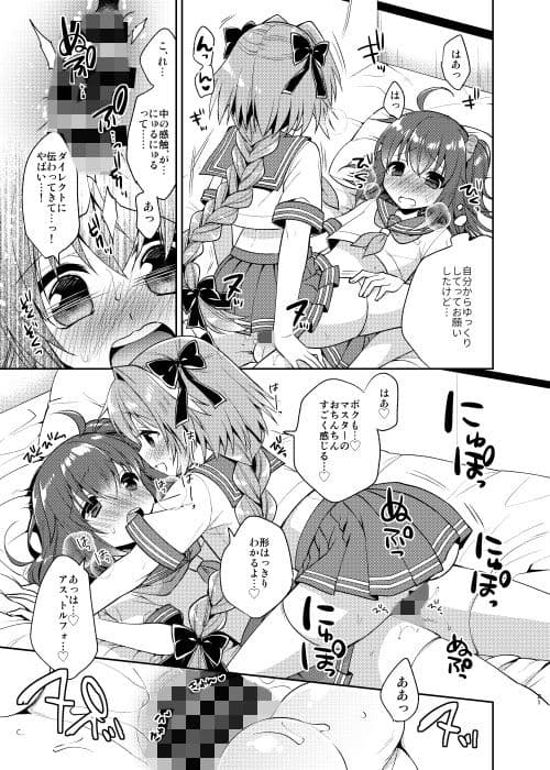 ボクのマスターは男の娘 サンプル 4