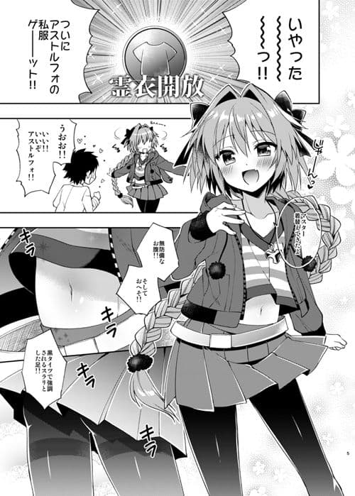 マスター！ボクのタイツをやぶかないで！！ サンプル 1