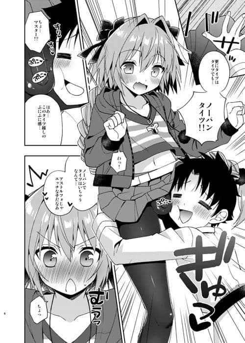 マスター！ボクのタイツをやぶかないで！！ サンプル 2