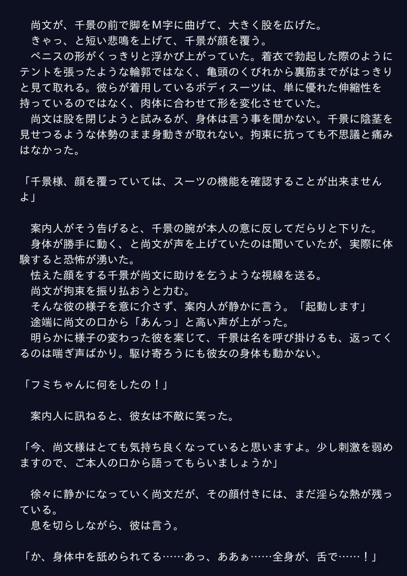 ボディスーツのおまじない サンプル 1