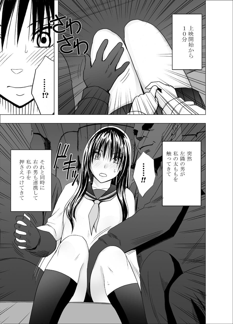 映画館で罠にハメられた風紀委員長 サンプル 1